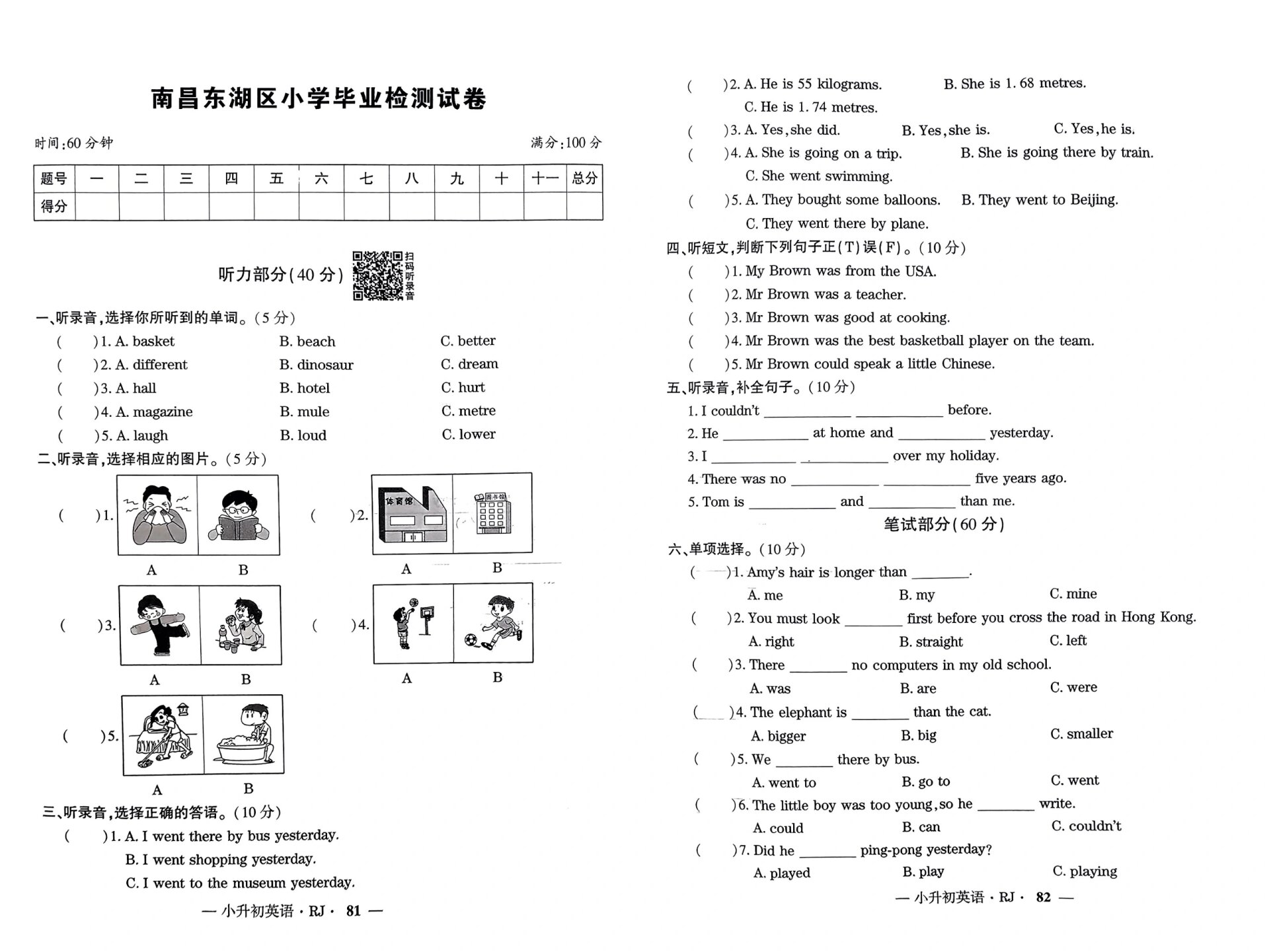 六年级英语升学模拟卷(六年级英语小升初模拟试卷答案)