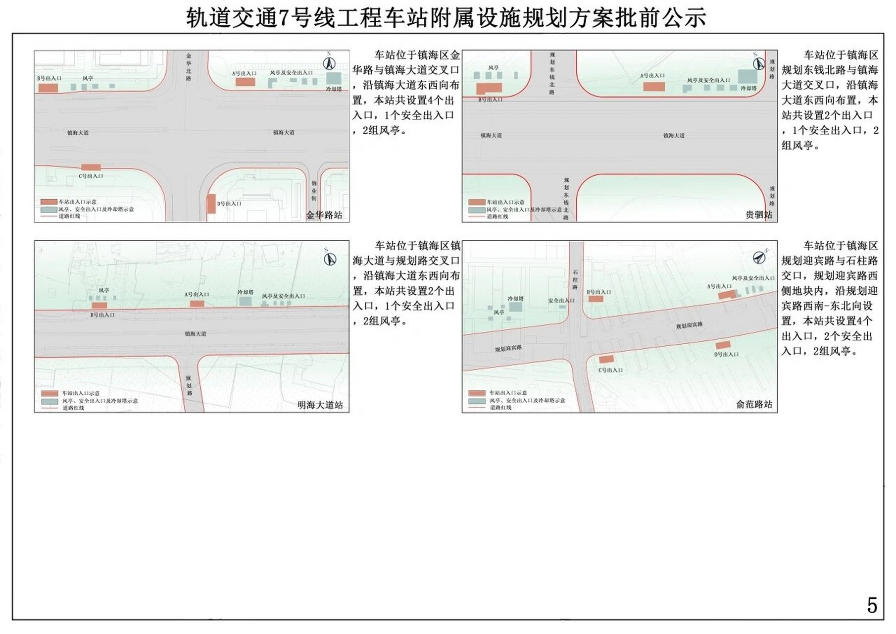 宁波地铁七号线2020图片