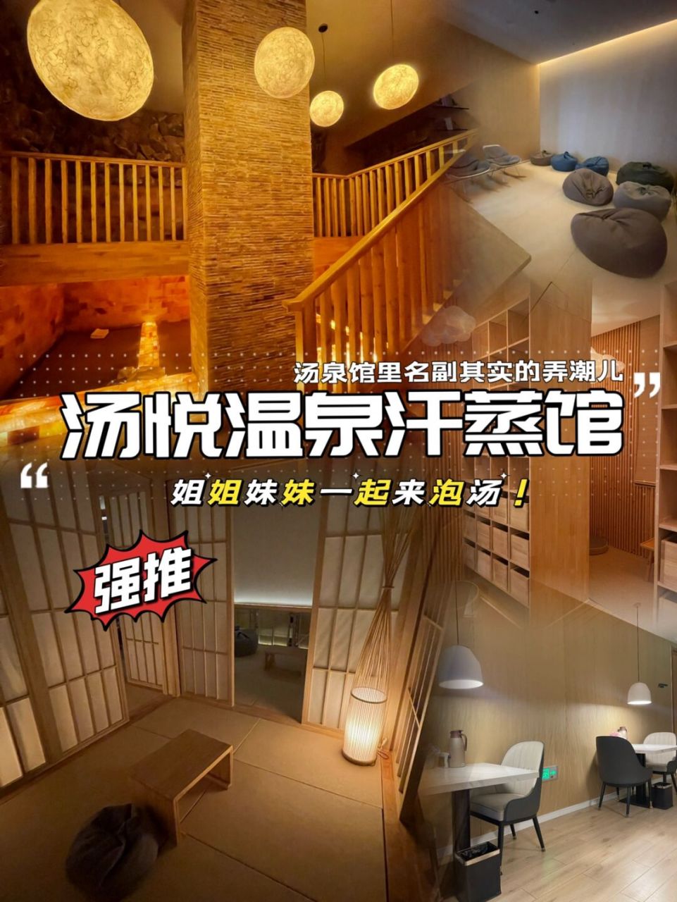 十一长假汗蒸好去处‖汤悦温泉汗蒸馆 98十一长假马上就要来了,由于