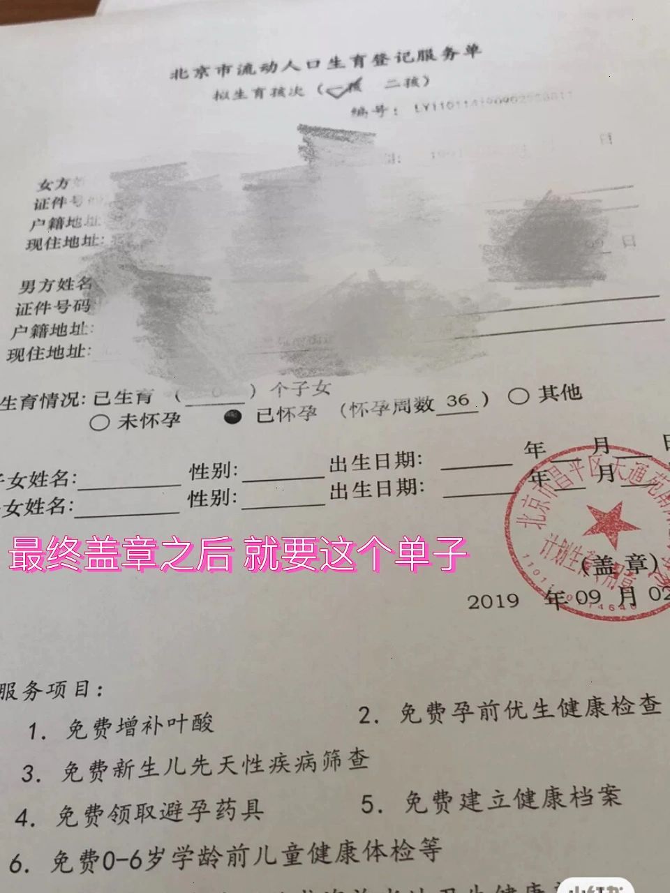 北京生育登记服务单办理流程(含非京籍) 《生育登记服务单》其实就是