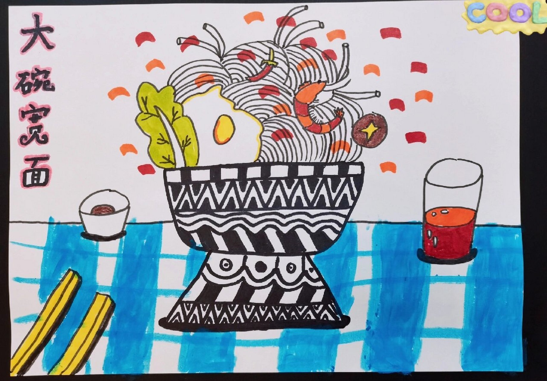 《大碗宽面》 7-8岁创意儿童画 课题《大碗宽面》 教学目的 1:了解