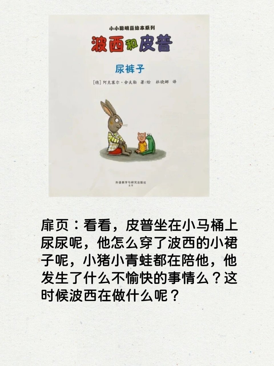 绘本精读3|高情商处理宝宝尿裤子的问题 📖《波西和皮普•尿裤子