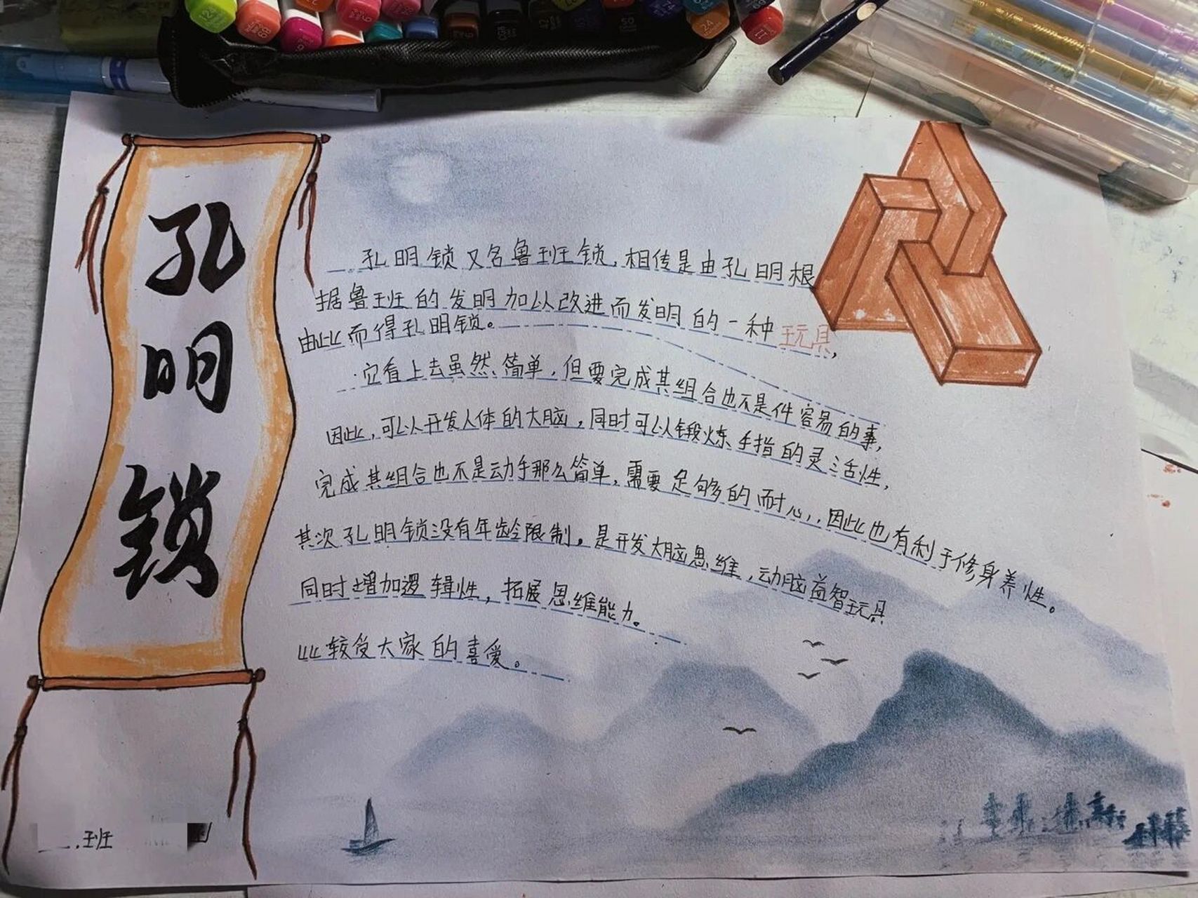 孔明锁手抄报卷起来   ?91