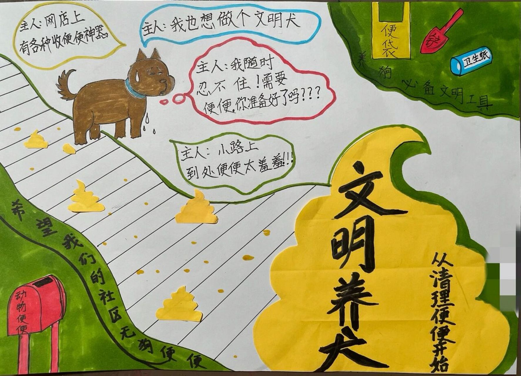 文明养犬手抄报 开始和宝贝一起志愿者,纪念一下.