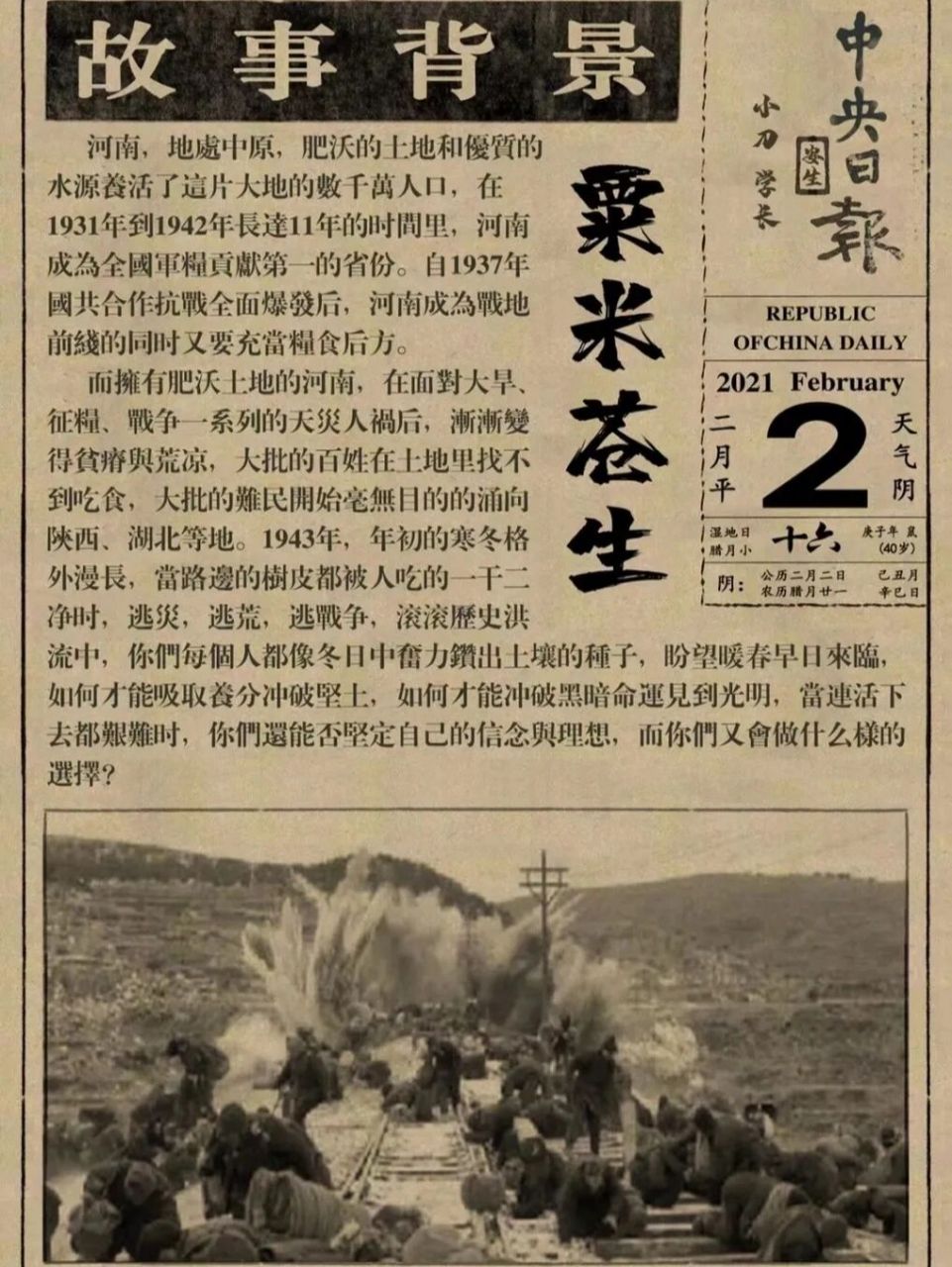 257《粟米苍生》半推荐01 人数:6人 类型:民国 机制 演绎 城限 时长