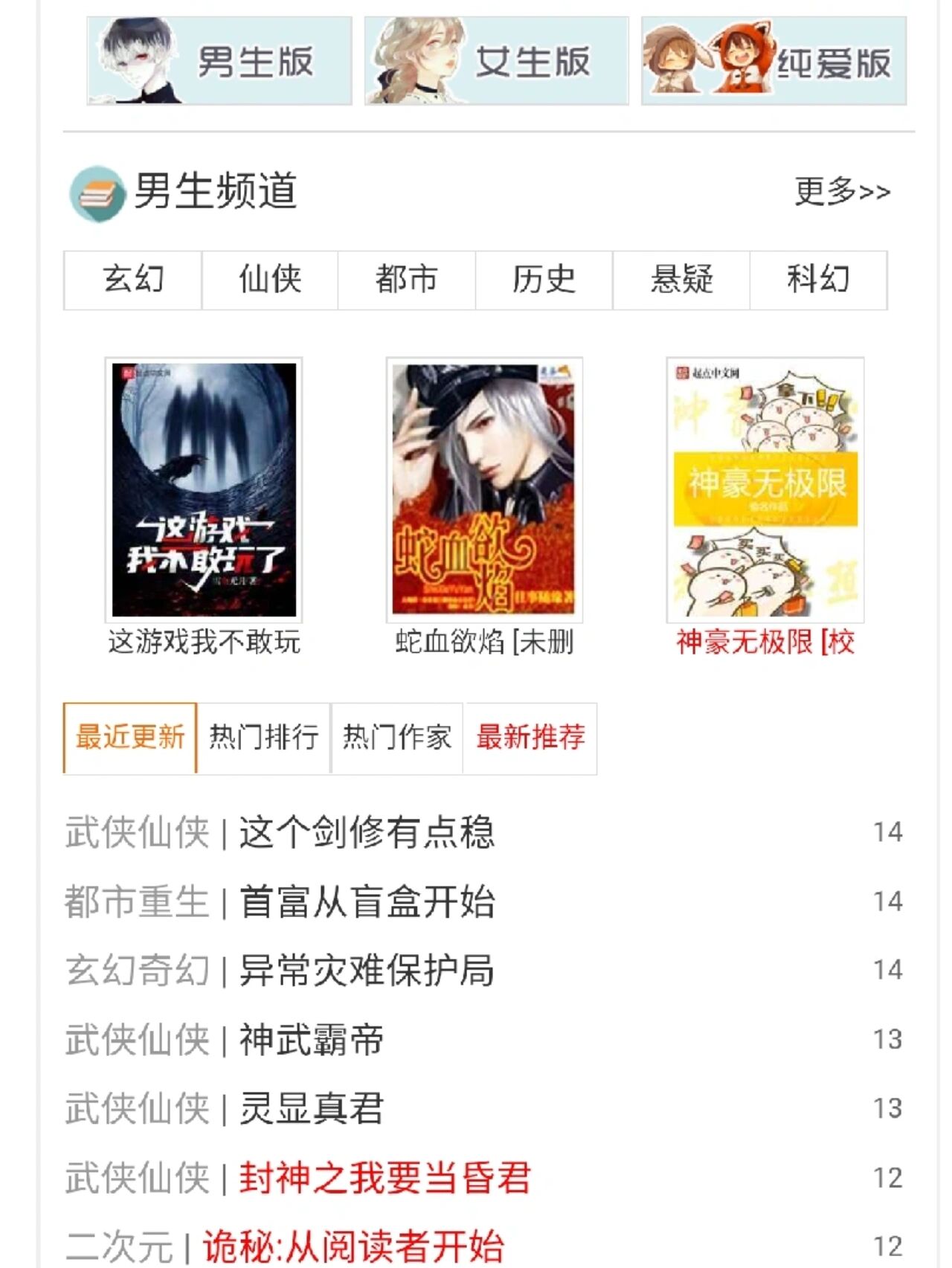 最有名的小说网站