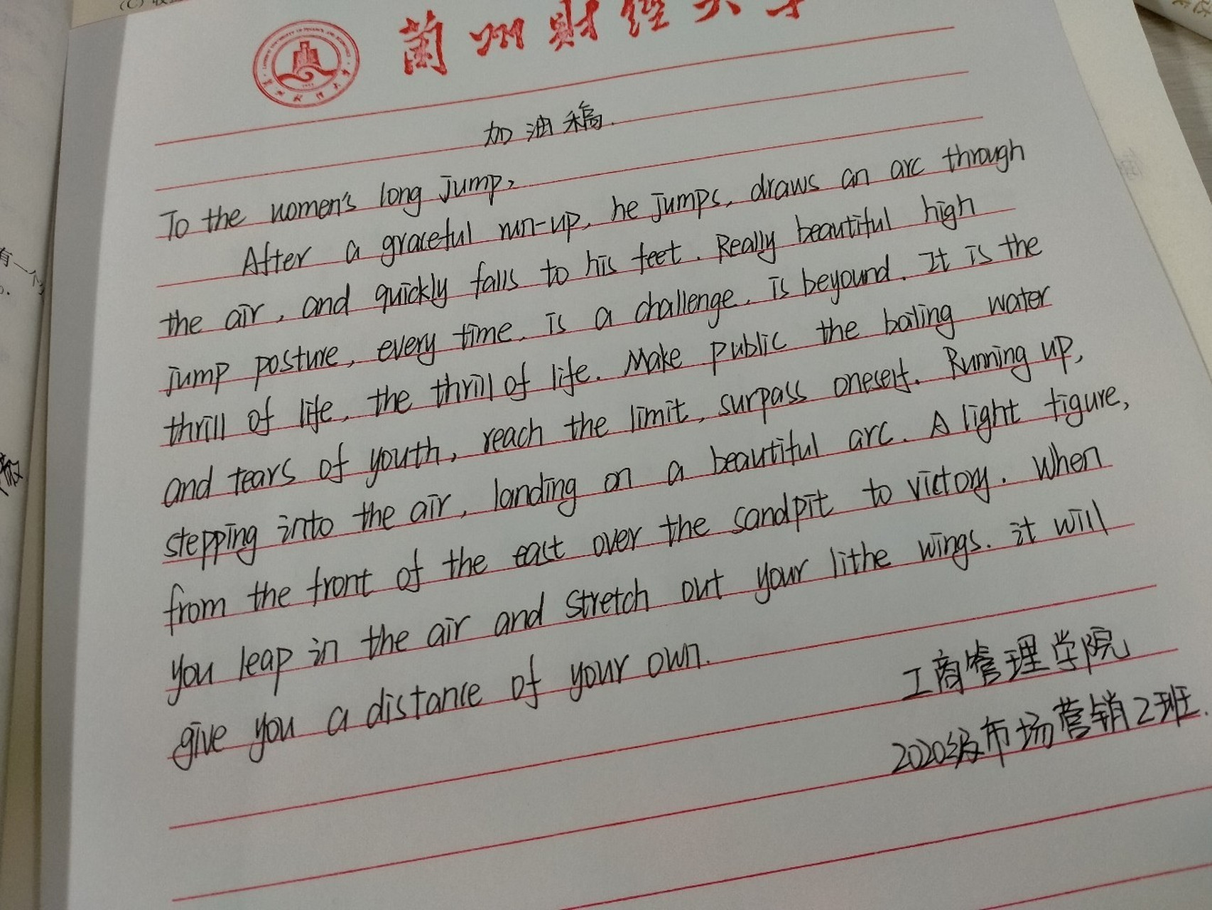 运动会加油稿 加油稿  英 汉