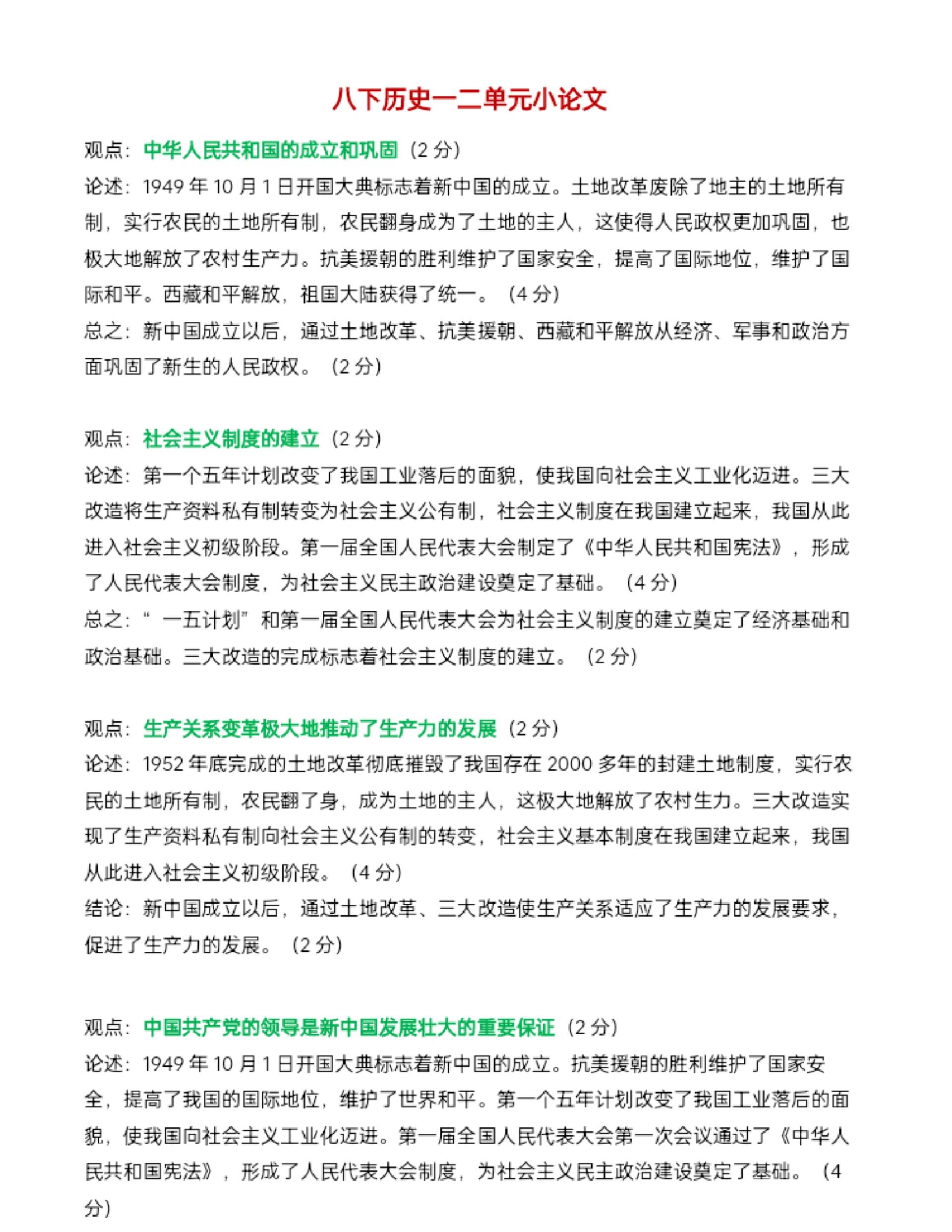 高三历史论述题专项（观点/论据/结论）的简单介绍