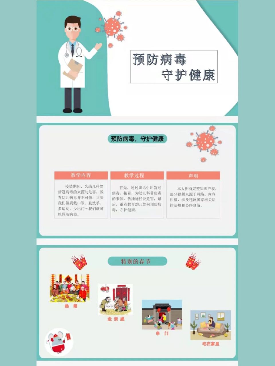 预防病毒守护健康 教学内容 疫情期间,为幼儿科普新冠病毒的来源与