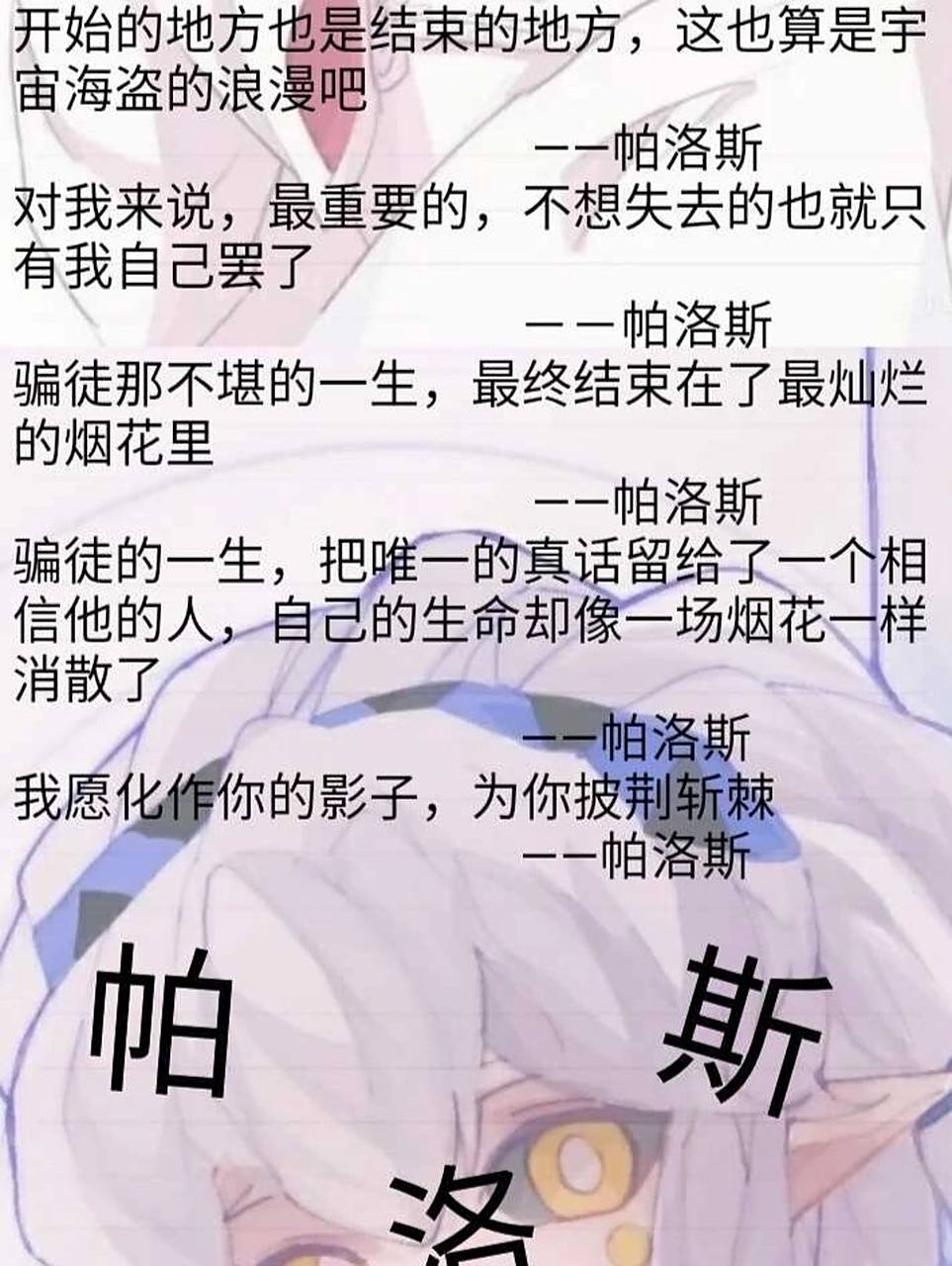 帕洛斯经典语录 (布伦达)