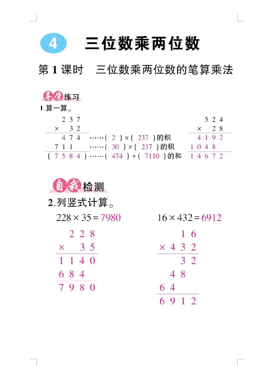 四年级第四单元《三位数乘两位数笔算乘法》 四年级第四单元《三位数