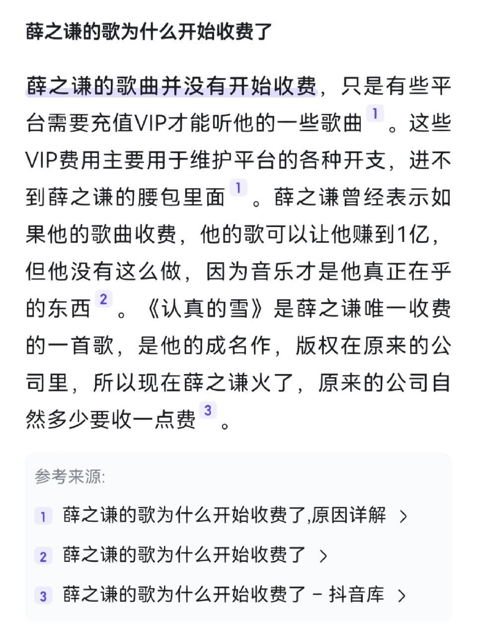 薛之谦的歌没有收费 薛之谦的歌没有收费,所以不要一直问为什么收费了