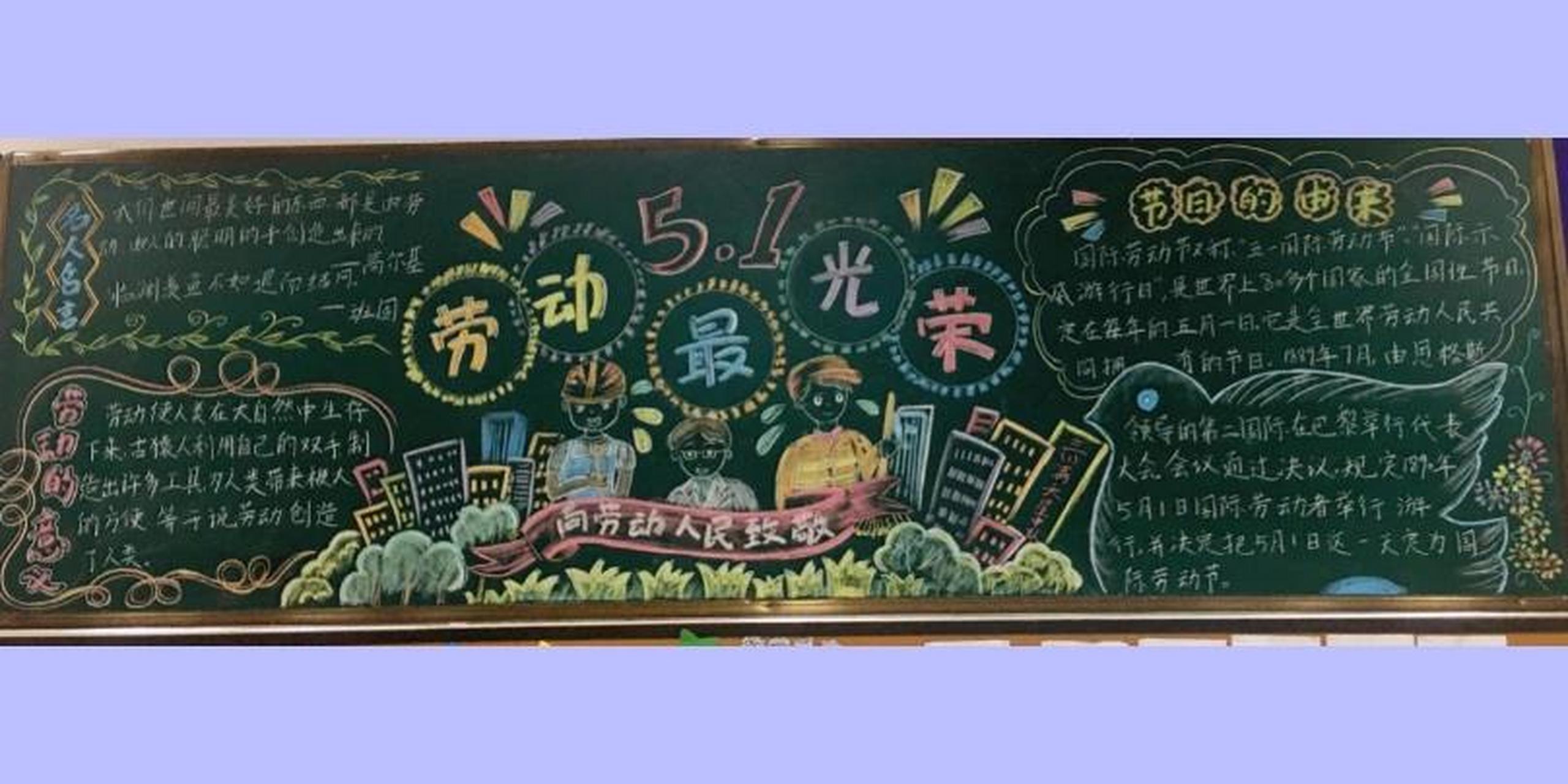 班主任 劳动主题黑板报合集1 获奖作品 班主任 劳动主题黑板报合集1