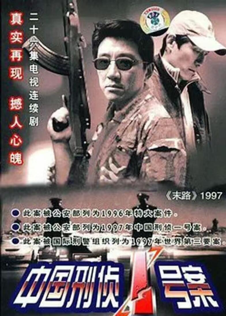 编辑为啥要把马叔写死了 惊天大瓜 马叔竟然演过中国第一悍匪白宝山