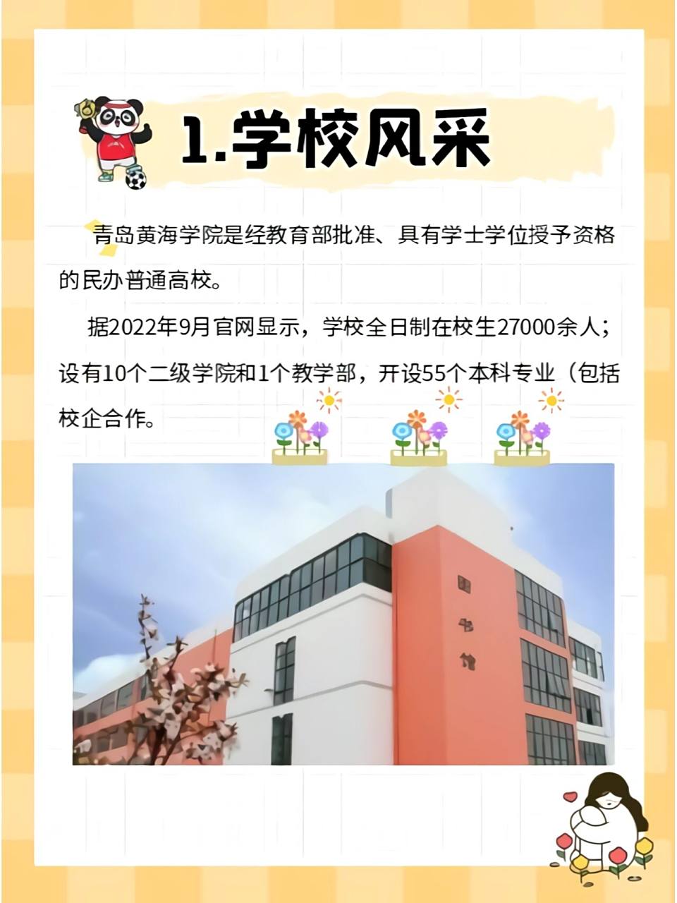 专升本|青岛黄海学院20