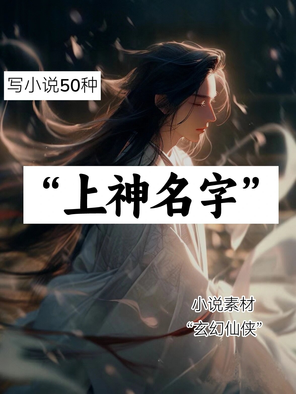 玄幻小说男主角名字单