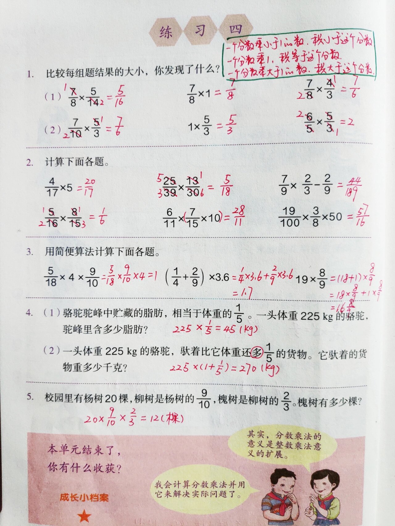 人教版数学 六年级上册 练习四答案