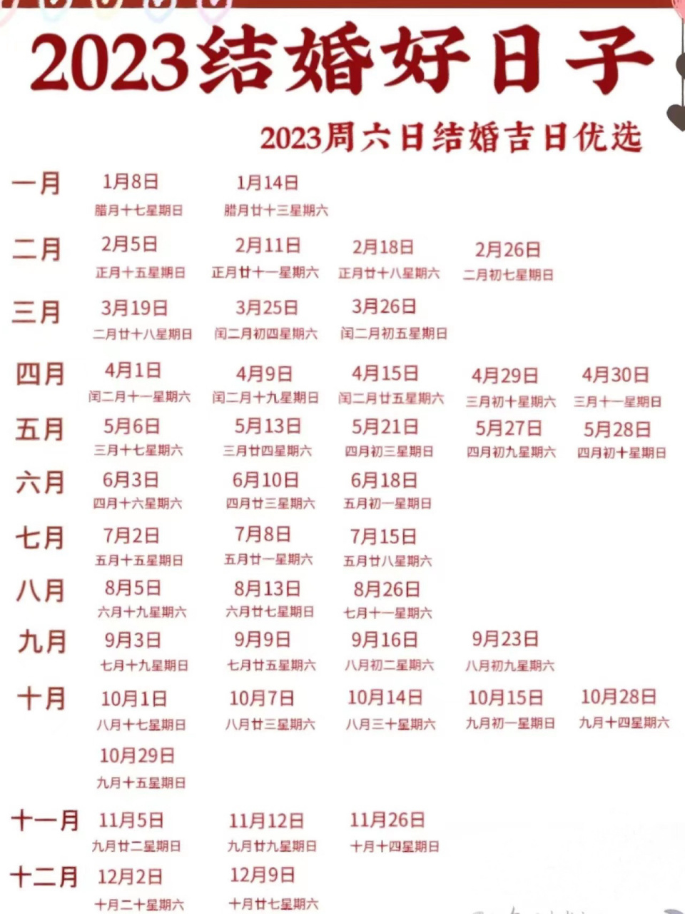 2023年结婚订婚吉日良辰吉时 提前一周预定订婚气球派对 预定摄影师