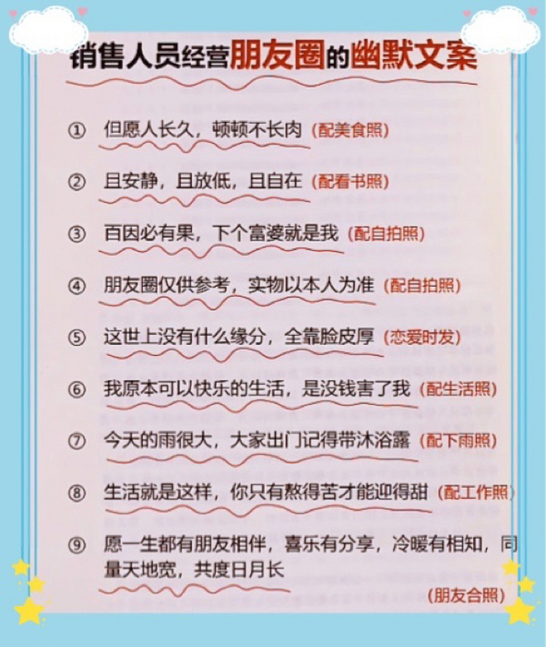 销售人员的幽默文案来一波!