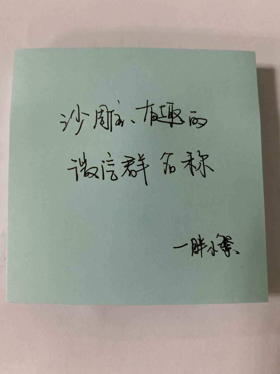 今日摘抄·沙雕有趣搞笑的微信群聊名称 91979799「姐妹群聊
