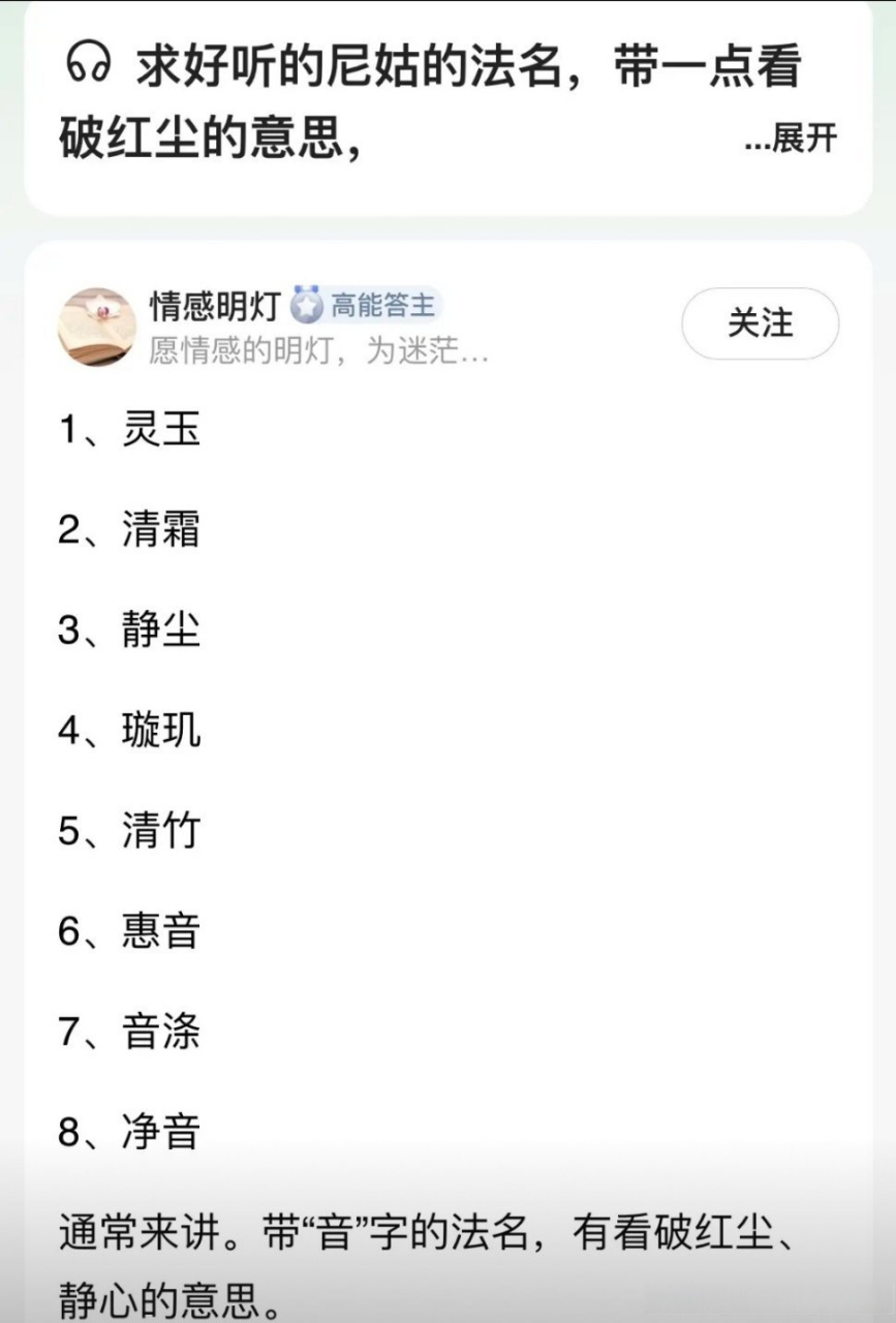 想起一个尼姑法号,你们看哪个名字不错?[二哈]