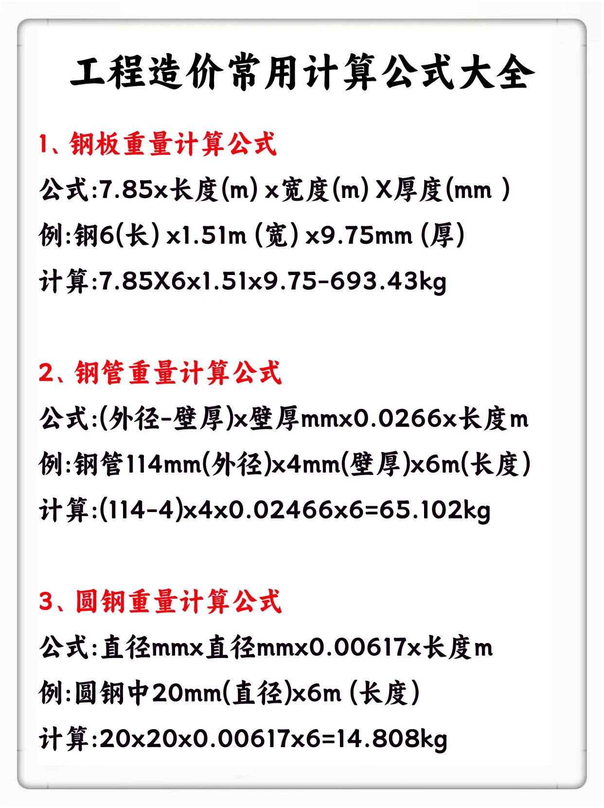 工程造价常用计算公式