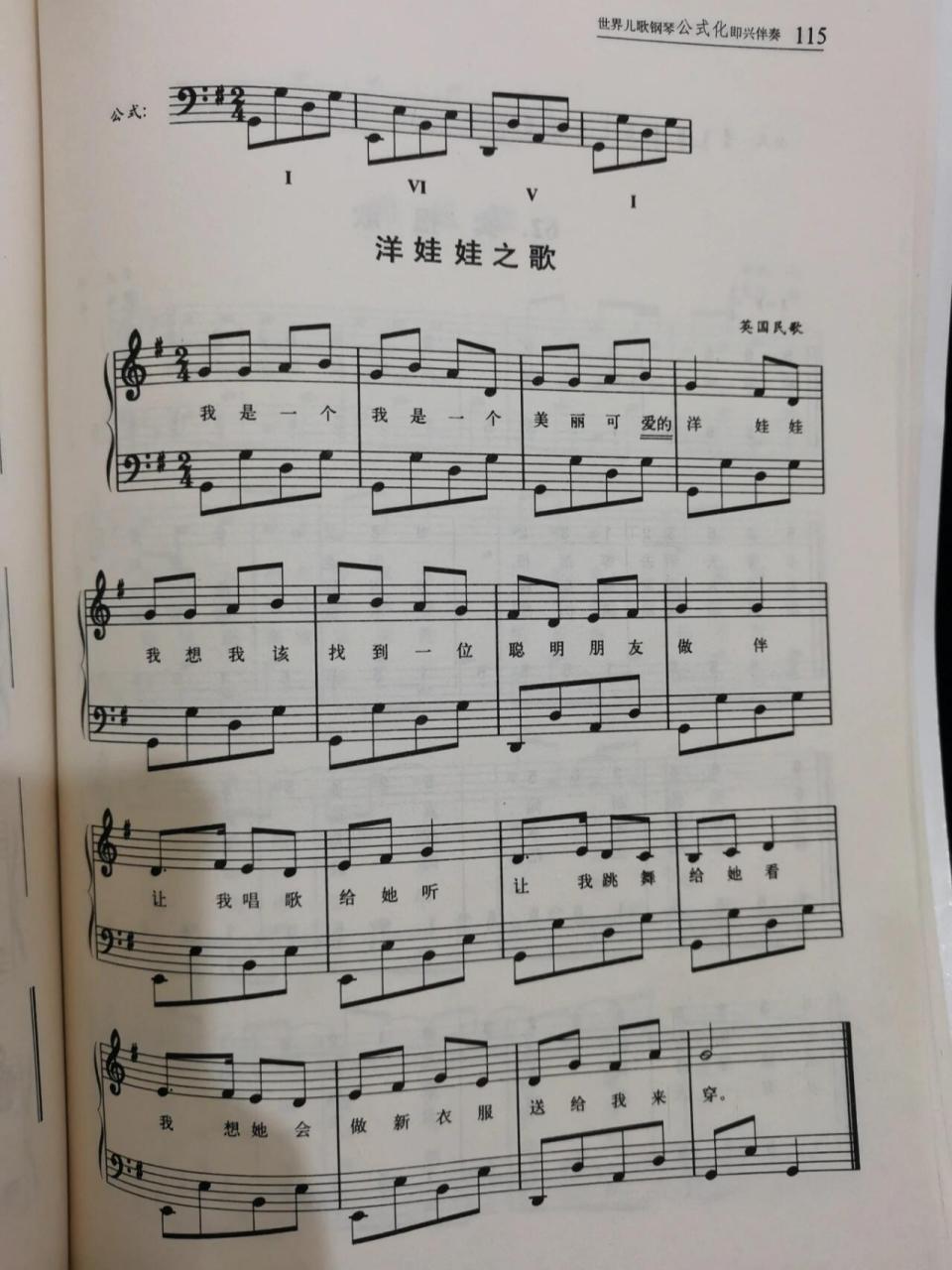 《洋娃娃之歌》钢琴谱