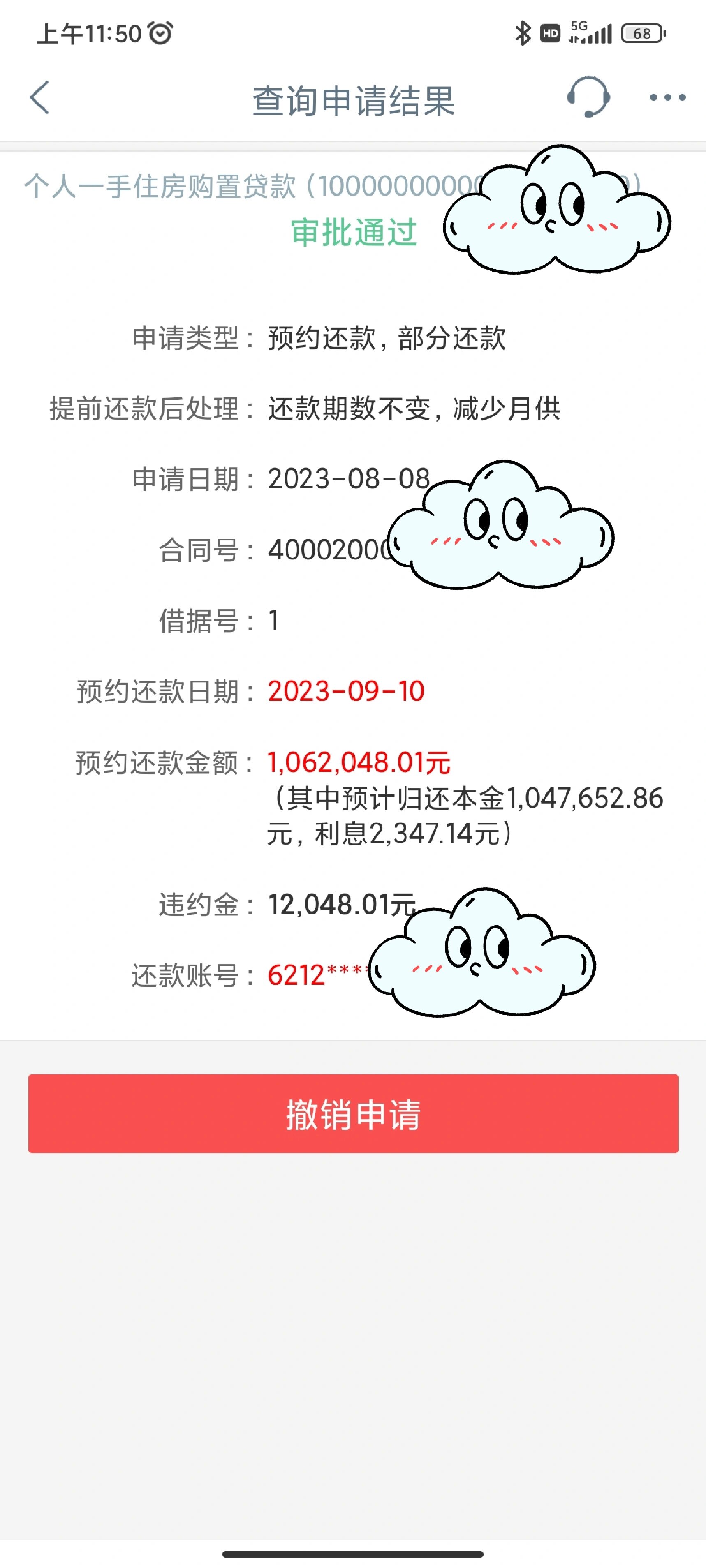 工商银行提前还房贷