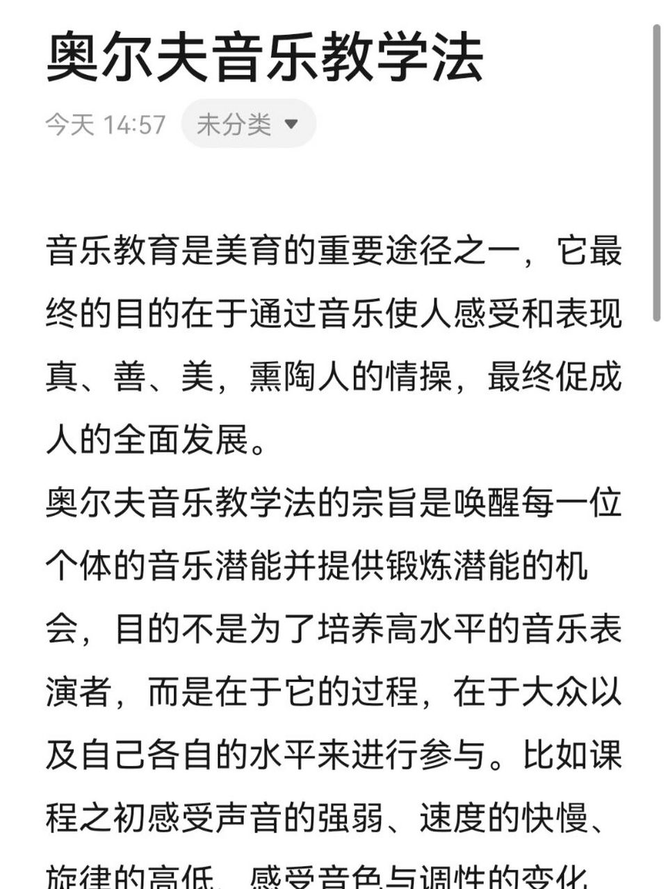 簡述奧爾夫音樂教學法 音樂教育是美育的重要途徑之一,它最終的目的