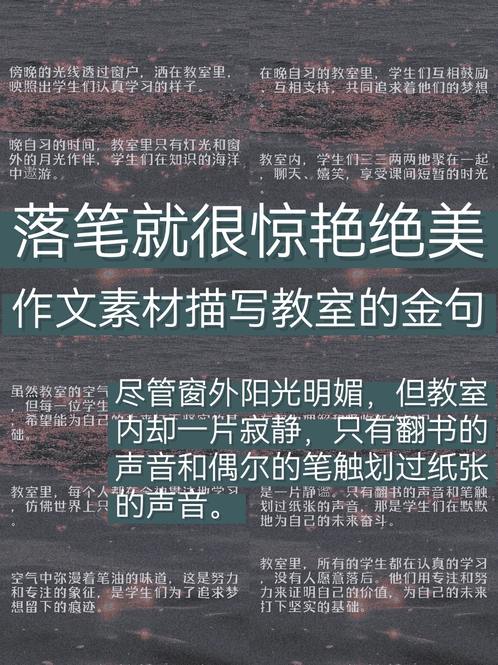 教室里,每个人都在专心致志地学习,只有笔尖在纸上划过的声音和偶尔