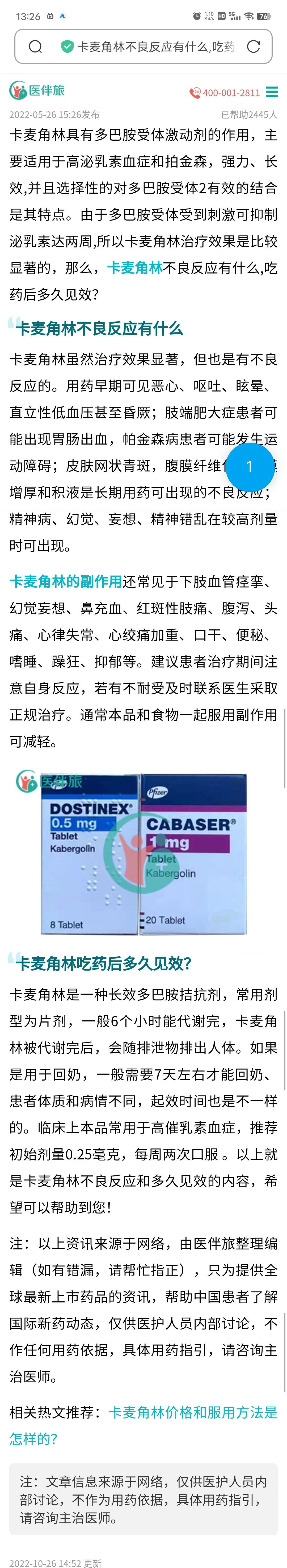 卡麦角林的用法用量图片