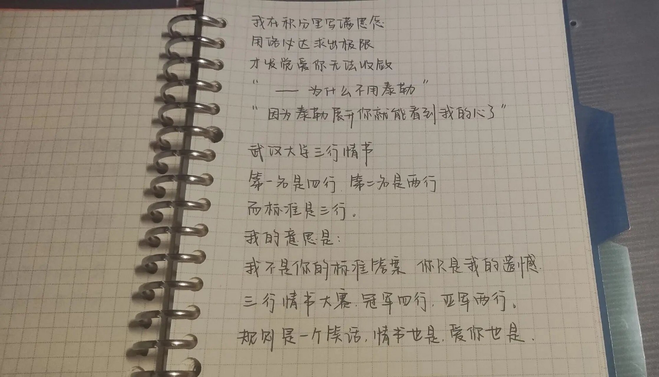 武汉大学三行情书 三行情书(来一个三行情书区94)