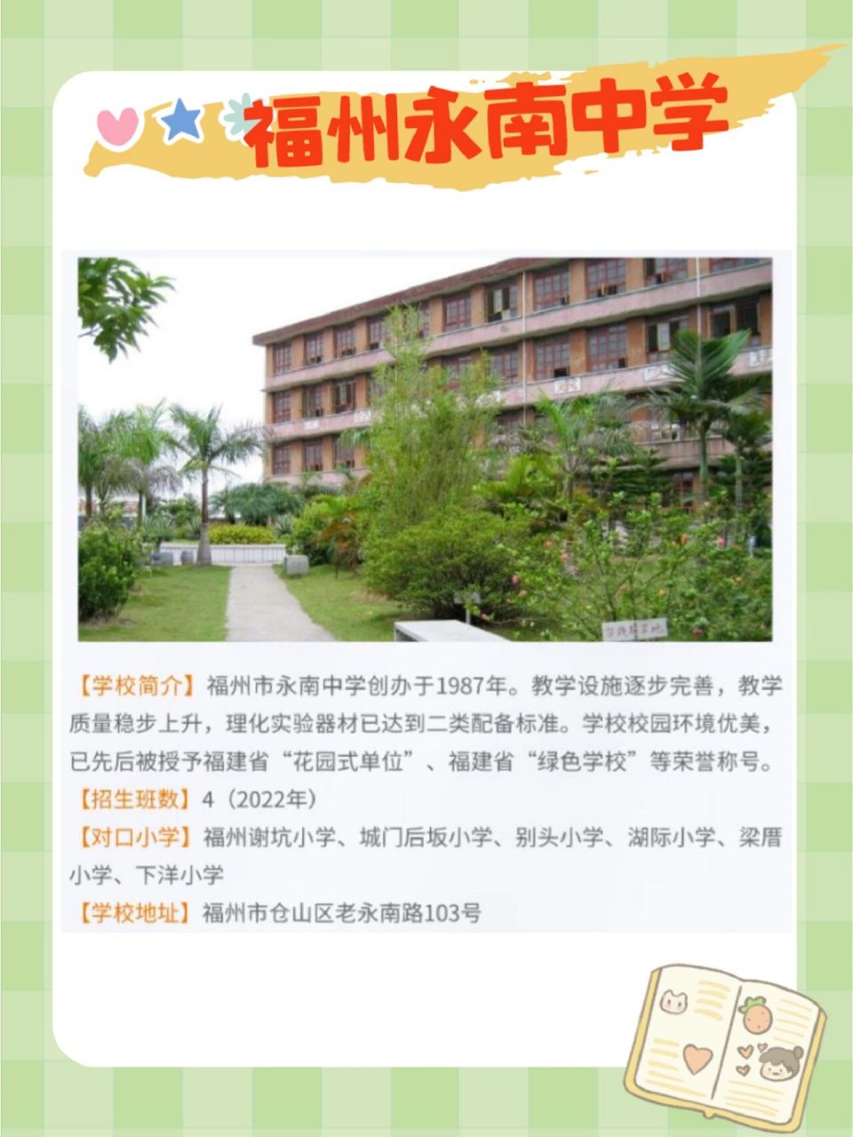 福州盘屿中学,福州红山中学,福州第三十中学,福州永南中学】97仓山