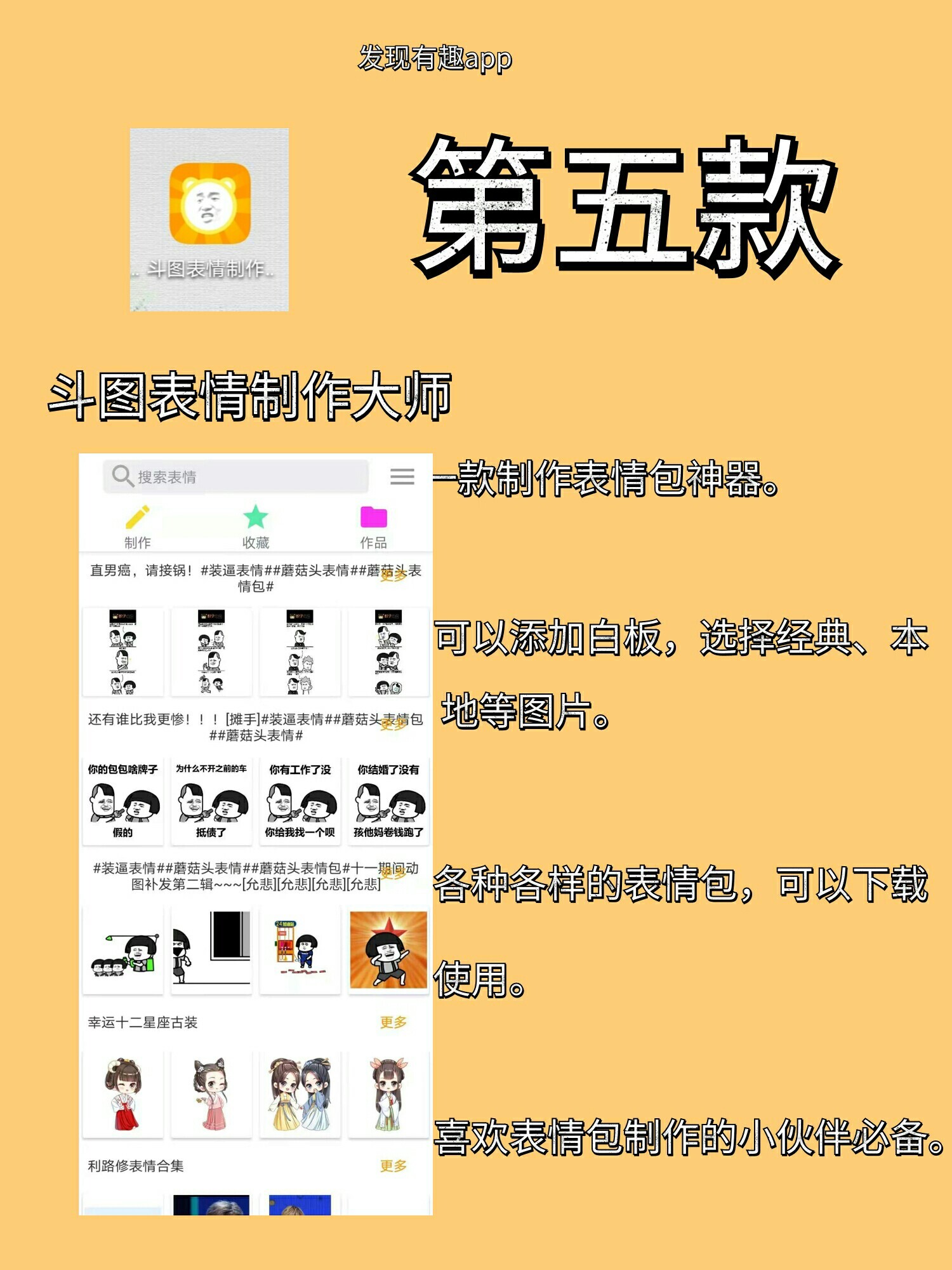 斗图制作器app图片