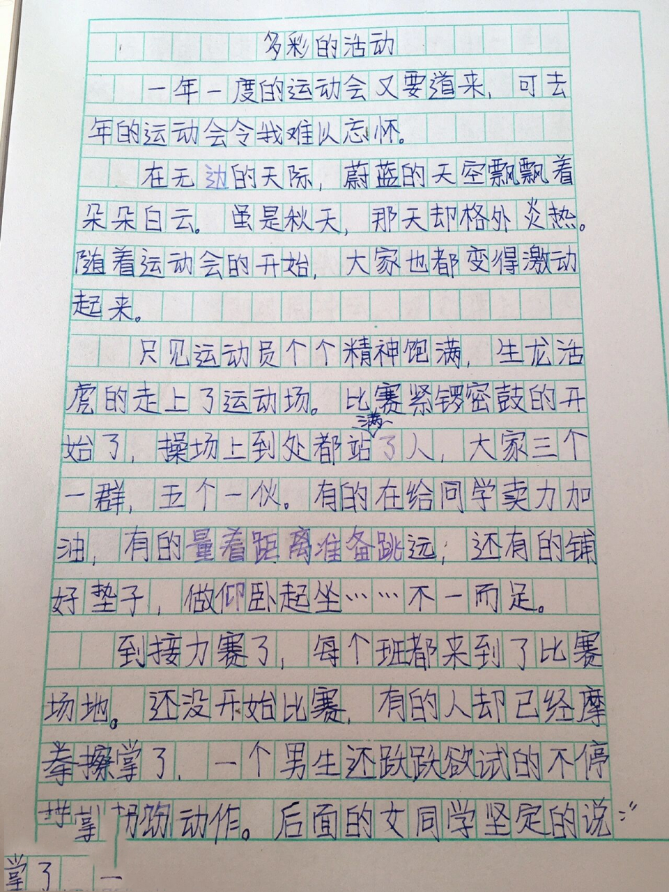六上习作《多彩的活动》