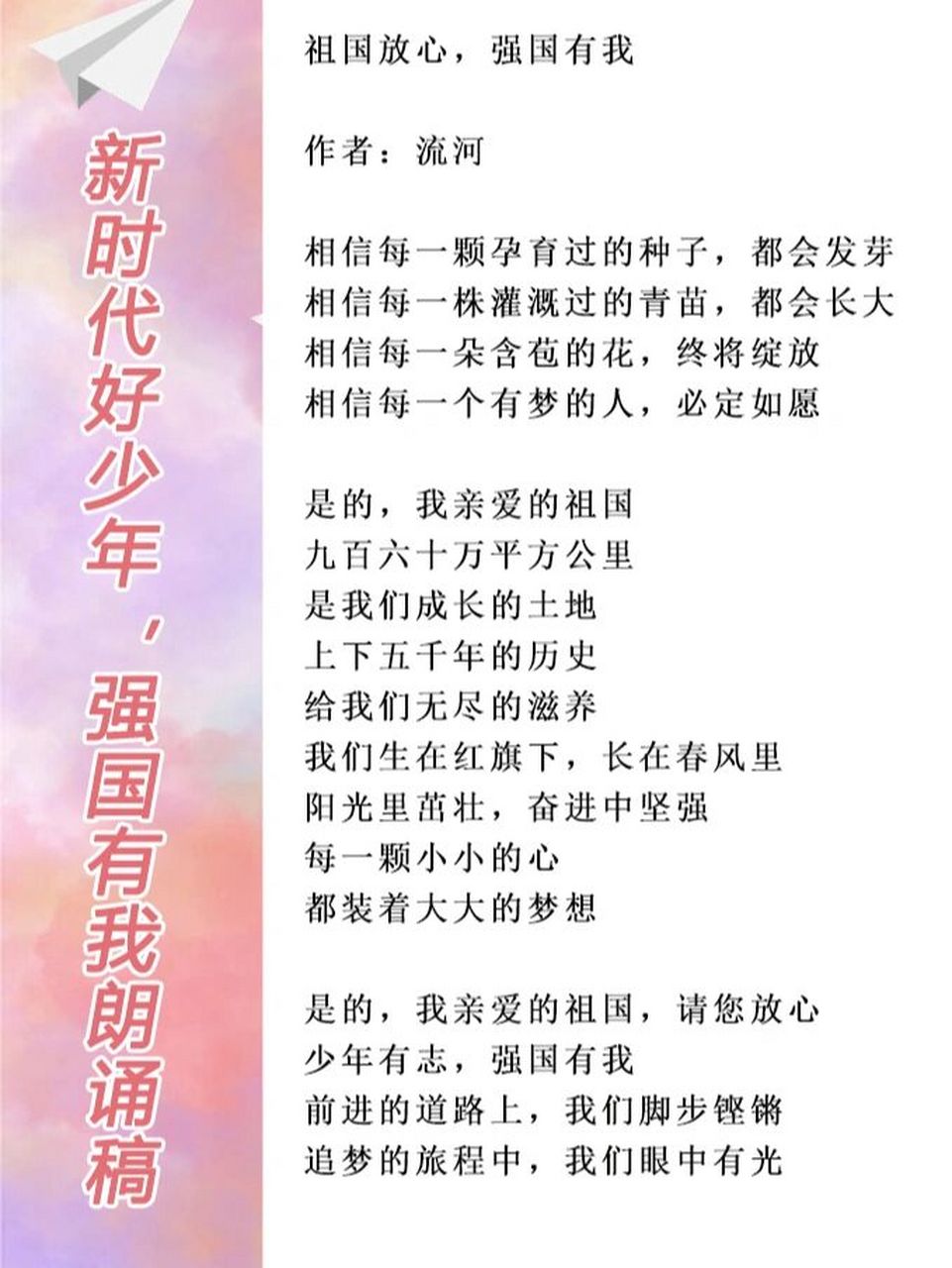 新时代好少年,强国有我朗诵稿三首现代诗 有小们留言说,学校搞 , 的