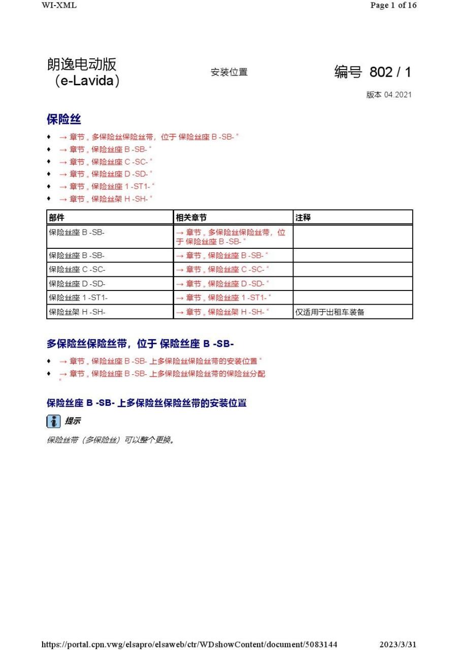 朗逸126继电器图解图片