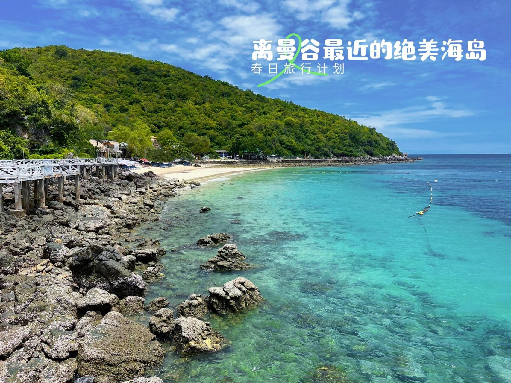 泰国阁兰岛|离曼谷最近的绝美海岛 阁兰岛 英文koh larn 位于芭提雅