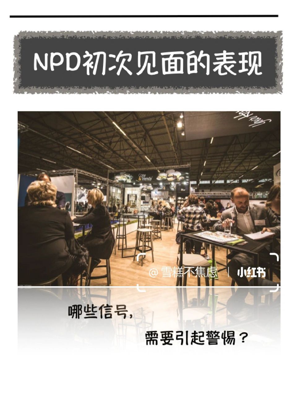 73自戀型人格障礙(npd)是一種臭名昭著的