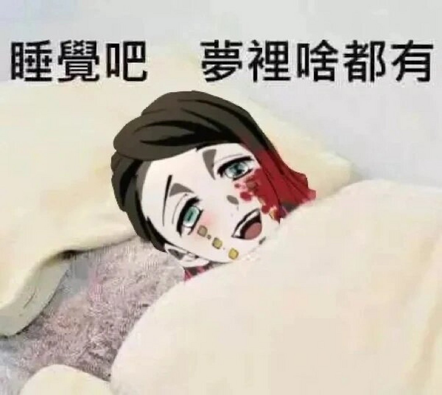 鬼灭之刃沙雕表情包