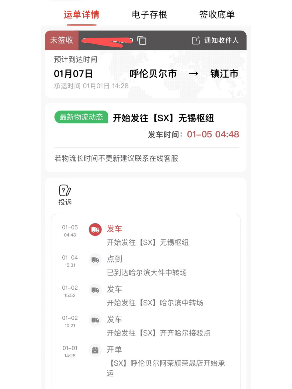 顺心捷达这啥快递啊?慢递?就没见过这么慢