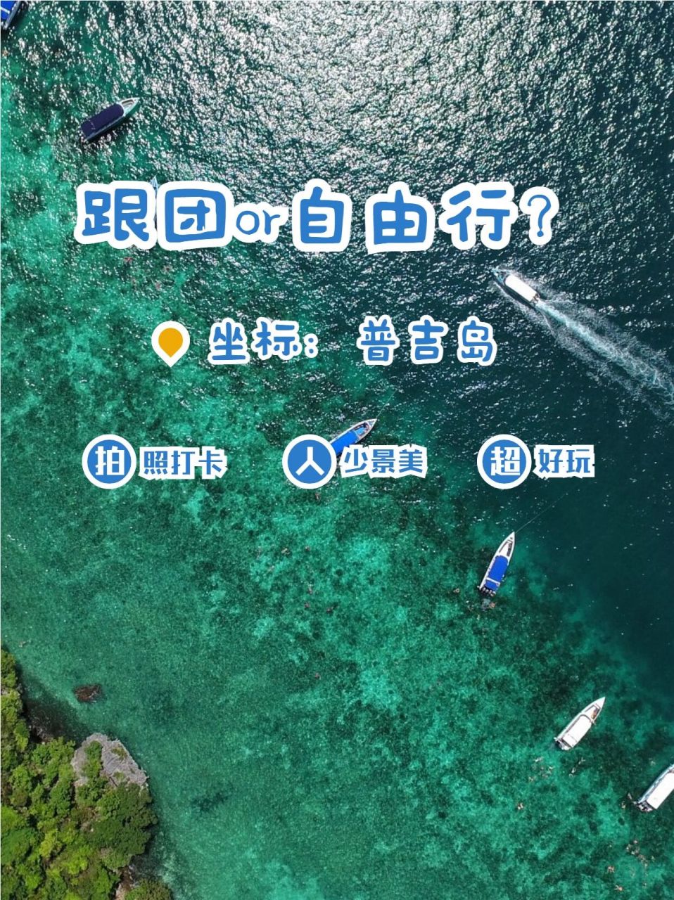 去泰国旅游团价格_去泰国旅行多少钱跟团