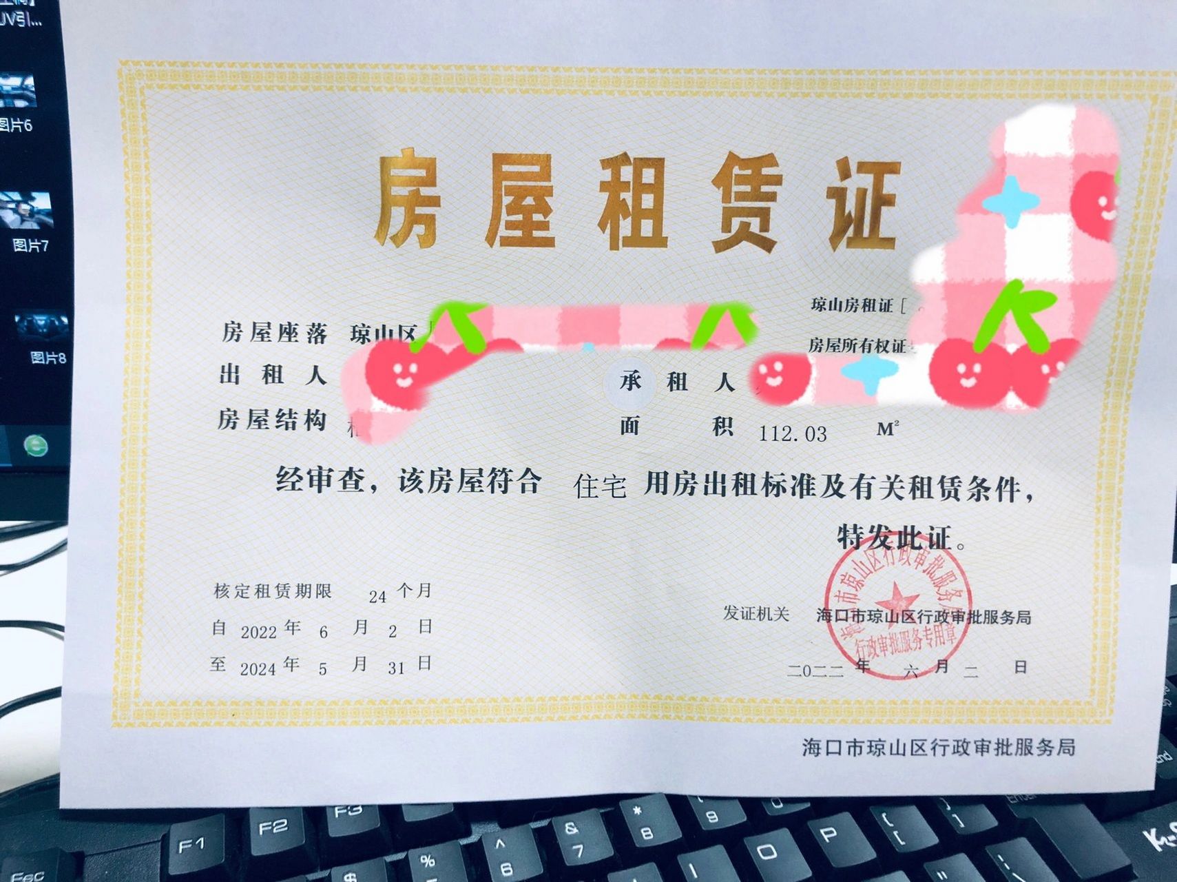 深圳房屋租赁凭证图片