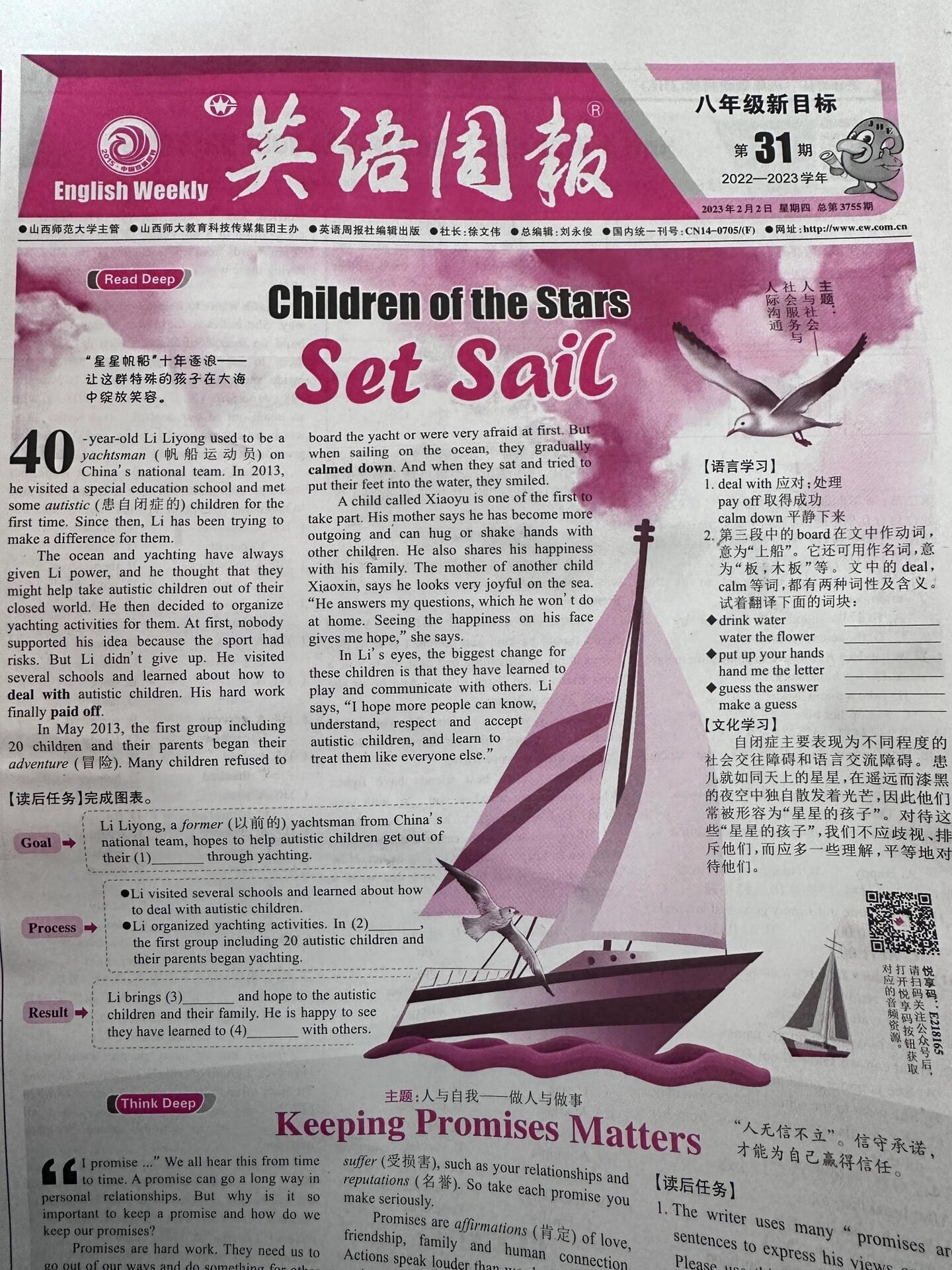 八下英语周报 第31期答案