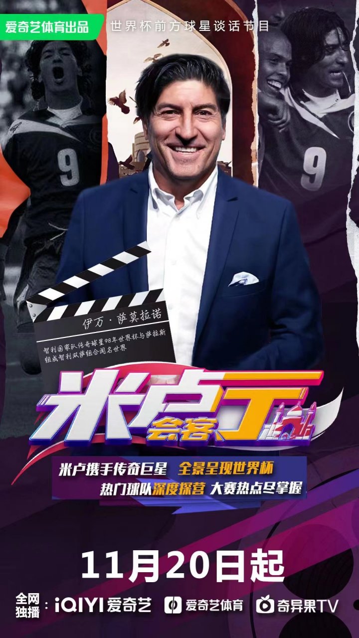米卢多哈首聚老友萨莫拉诺 "恐怖伊万"萨莫拉诺,这个曾让"小世界杯"的