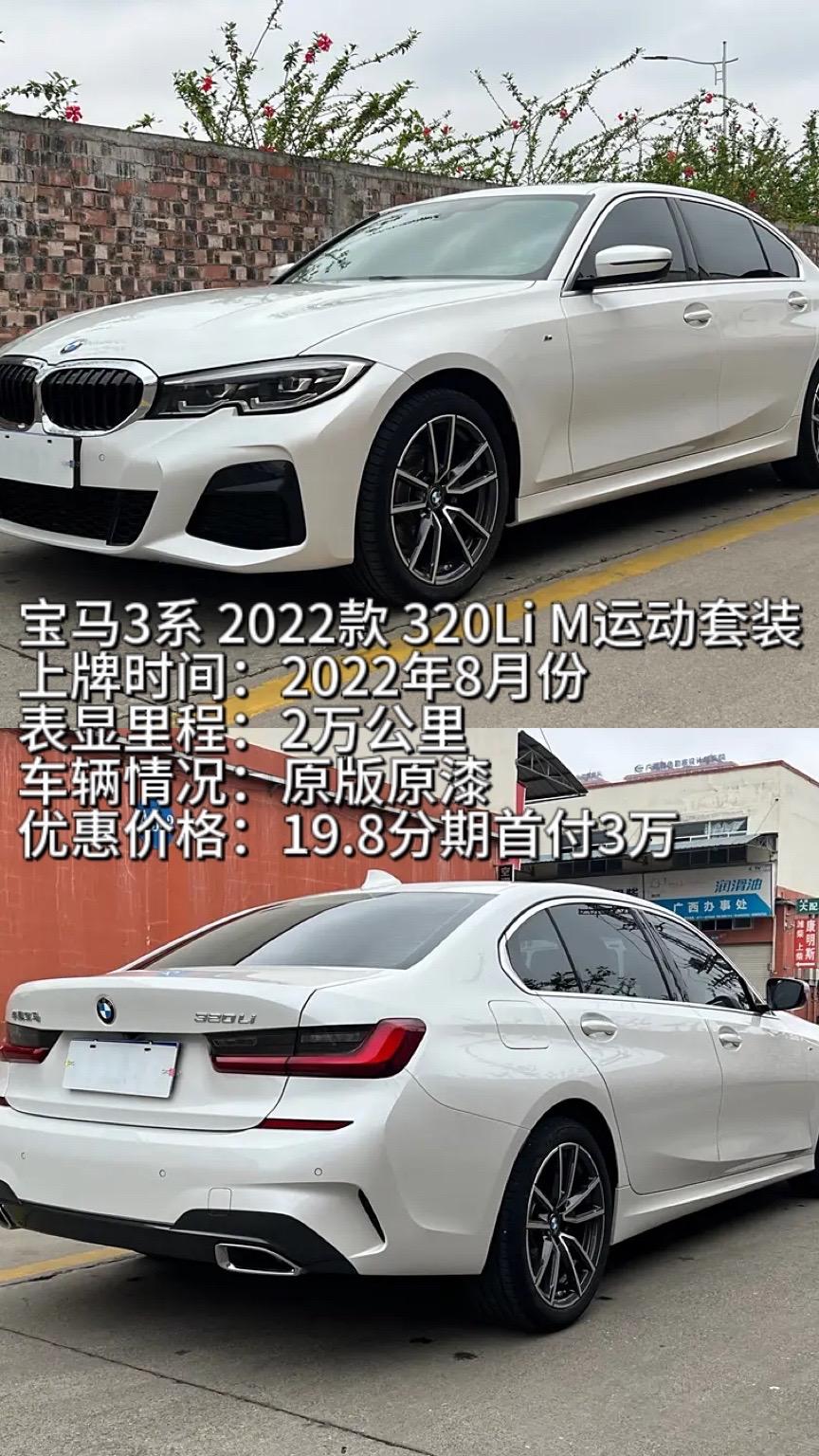 宝马3系 2022款 320li m运动套装 上牌时间:2022年8月份 表显里程:2万