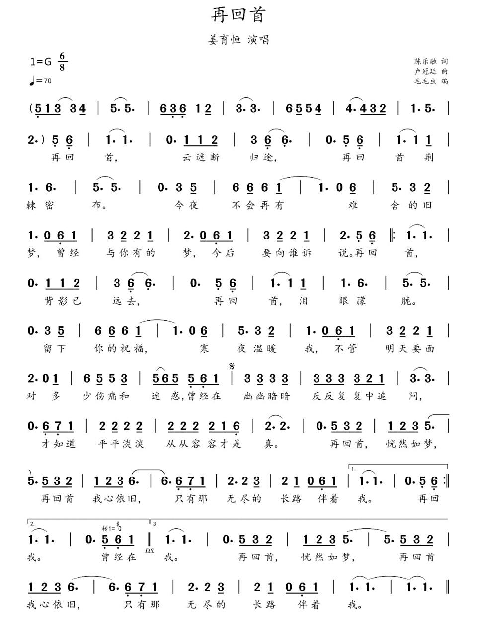简谱:《再回首》-姜育恒 《再回首》是80年代末期,90年代初期脍炙人口