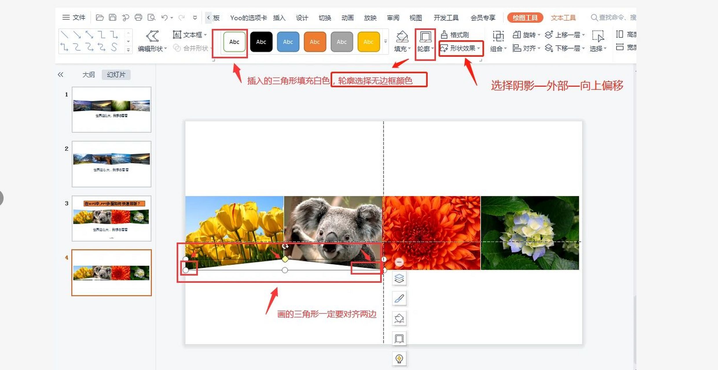 在wps中,ppt多图如何快速排版?