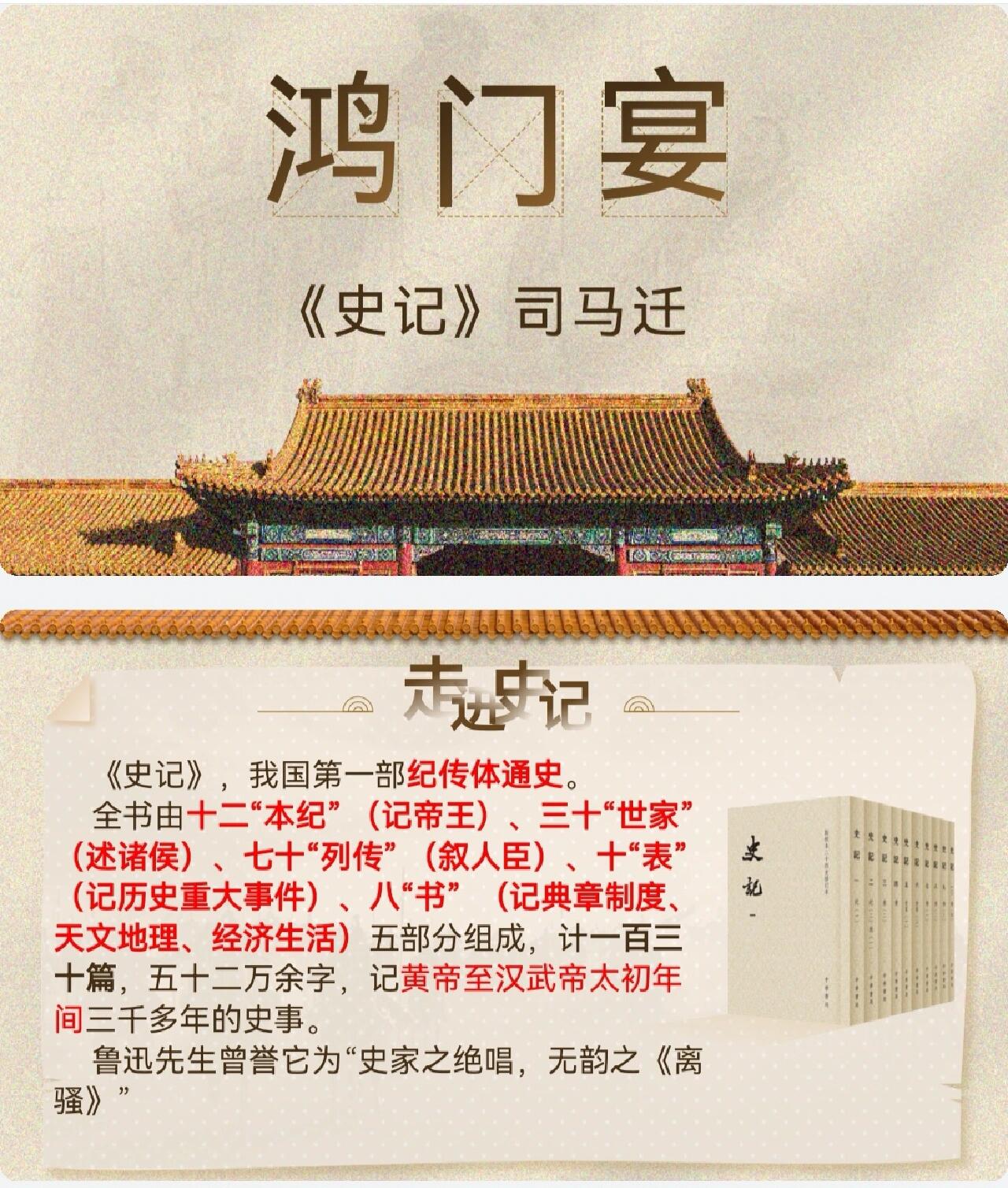 《鸿门宴》人物关系图片