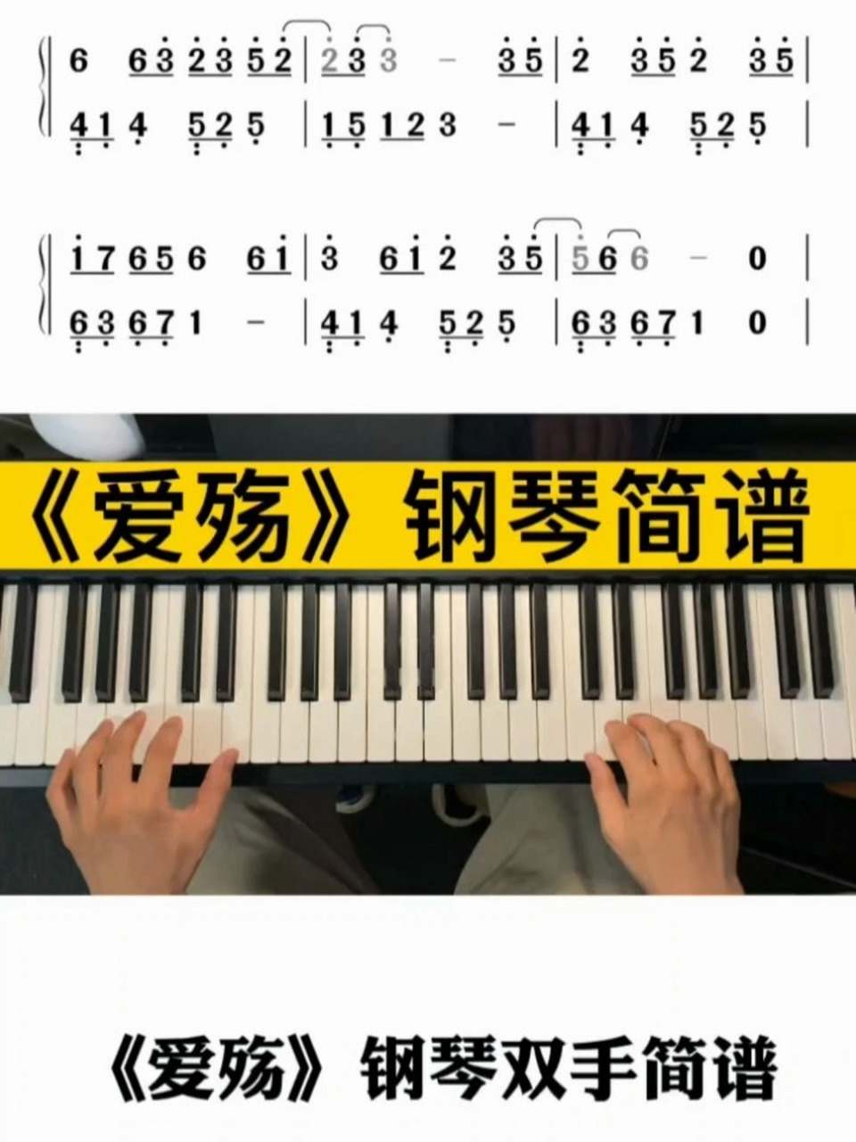 爱殇钢琴简谱图片